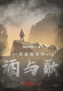 Write Loneliness as Wine and Song