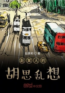 Zhao's Random Thoughts