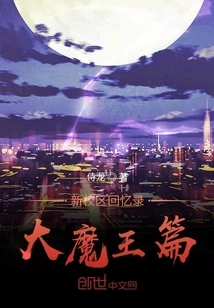 Memoirs of the New Campus: the Big Devil Chapter