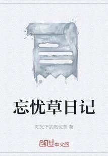 Diary of Forgettable Grass