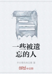 Some Forgotten People