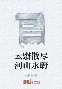 The Clouds Disperse and the Mountains and Rivers Remain Beautiful Forever