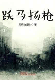 Prancing Horse and Raising Spear