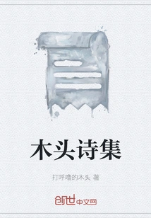 Wood Poetry Collection