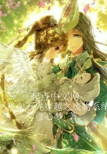 The Waste System of My Journey Across All Realms