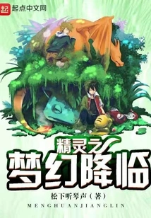 The Dream of the Elf Arrives