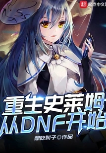 Reborn Slime Starts with Dnf