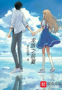 Chen Xia of the Dragon Clan