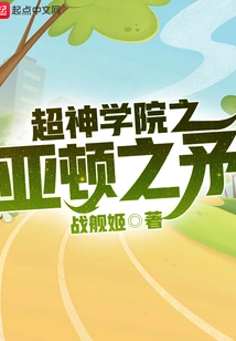 The Spear of Adun of Super Seminary