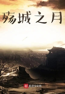 The Moon of the City of Sorrow