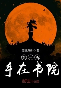 The First Killer is in the Academy