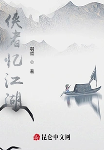 The Hero Recalls the Jianghu