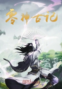 Lingshen Ancient Records