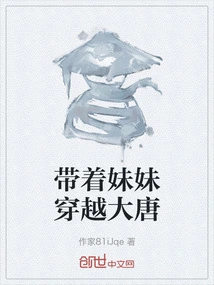 Traveling Through the Tang Dynasty with My Sister