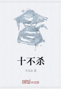 Do Not Kill Ten Times