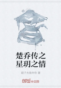 The Love of Star Yue in the Legend of Chu Qiao