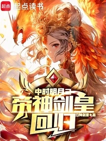 Zhongshi Mingyue 2 Emperor Sword Emperor Returns