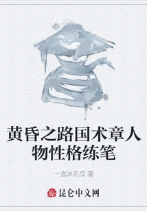 Road to Dusk Guoshu Chapter Character Practice