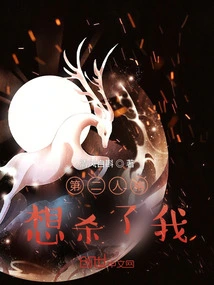 The Second Personality Wants to Kill Me