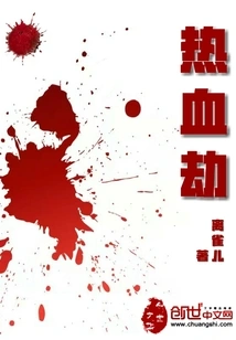 Hot-blooded Calamity