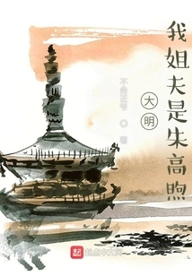 Daming: My Brother-in-law is Zhu Gaoxu