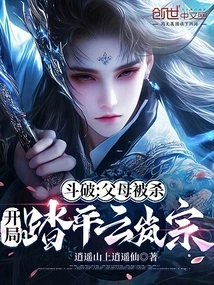 Fighting: Parents Were Killed, Yunlan Sect Was Defeated at the Beginning