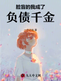 Face-blind, I Became a Huge Debtor