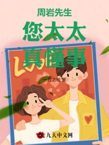 Mr. Zhou Yan, Your Wife is so Sensible