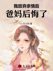 After I Gave up Family Ties, My Parents Regretted It