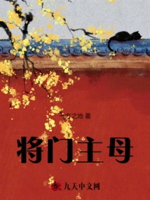 The Mistress of the General Gate