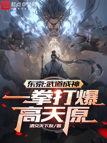 Tokyo: Martial Arts Becomes a God, Knocks Out Takamagahara with One Punch