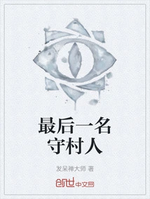 The Last Village Guard