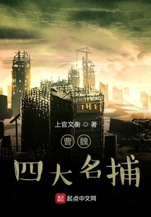 The Four Famous Capturers of Cao Wei