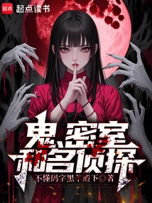 Ghosts, Secret Rooms and Detectives