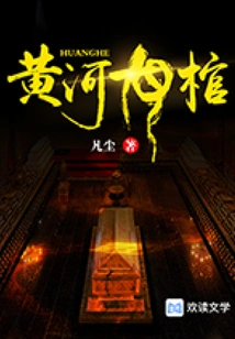 Yellow River Dragon Coffin