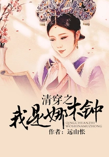 Qing Chuan: I Am Na Mu Zhong
