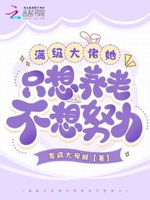 A Full-level Boss, She Just Wants to Retire and Doesn't Want to Work Hard