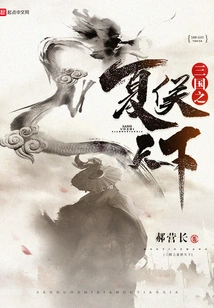 Three Kingdoms: Xiahou Tianxia