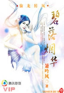 Stealing a Dragon and Turning it into a Phoenix: Blue Falling Smoke