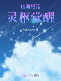 Era of Mountains and Seas: the Awakening of the Spiritual Shuttle