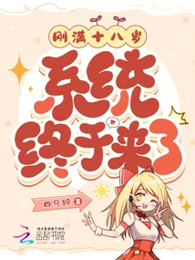 I Just Turned Eighteen and the System Finally Came