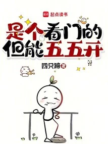 He's a Janitor, but He Can Open the Door 50-50