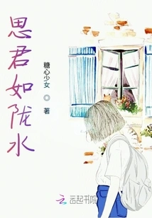 Missing You Like Long Water