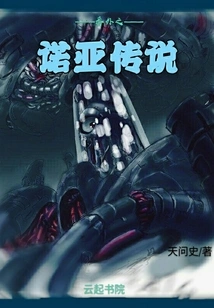 Extra: the Legend of Noah