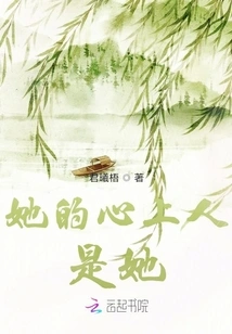 Her Sweetheart is Her