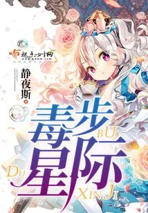 Poison Step Interstellar