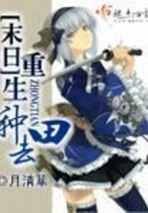 Rebirth and Farming at the End of the World