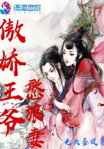 The Arrogant Prince and His Silly Wolf Wife