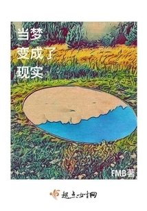 When Dreams Become Reality