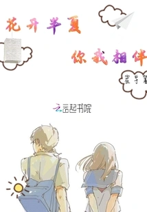 The Flowers Are Blooming and You and I Are Together